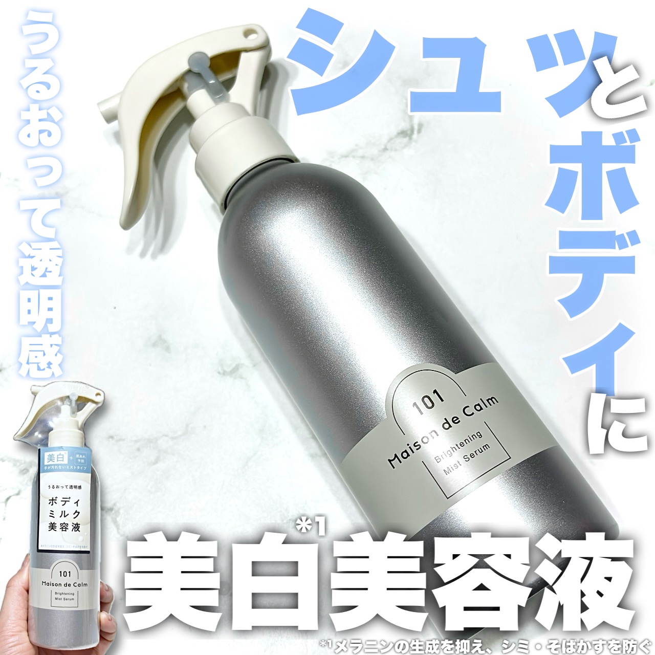 メゾン ド カーム ブライトニング ミストセラム/ナリスアップ/ボディローションを使ったクチコミ（1枚目）