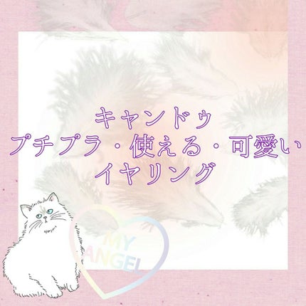 クリアビーズMIXイヤリング/キャンドゥ/その他を使ったクチコミ(1枚目)