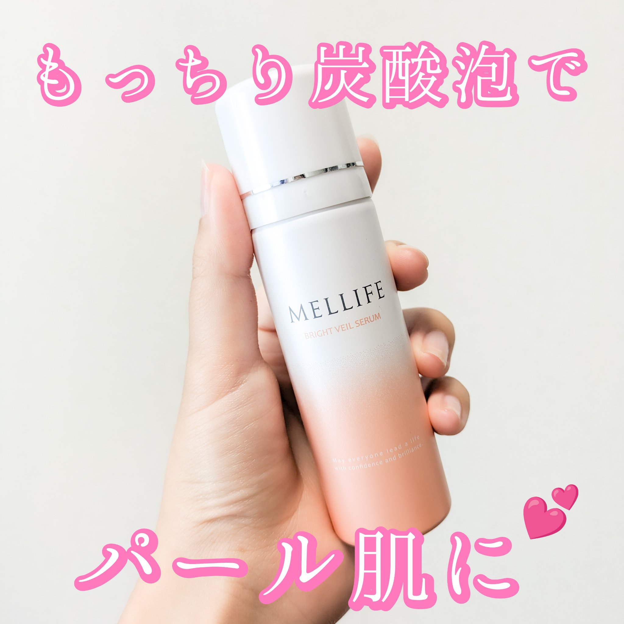 BRIGHT VEIL SERUM/MELLIFE/美容液を使ったクチコミ（1枚目）