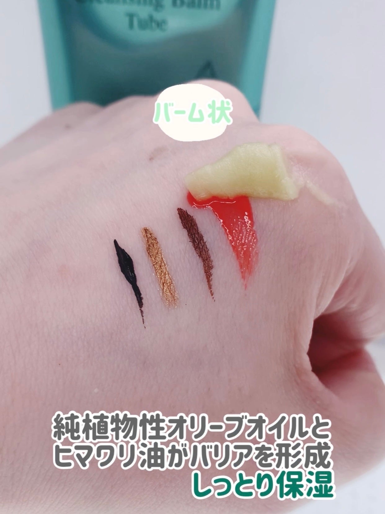 グリーンティーピュアクレンジングバームチューブ/YADAH/クレンジングバームを使ったクチコミ(3枚目)