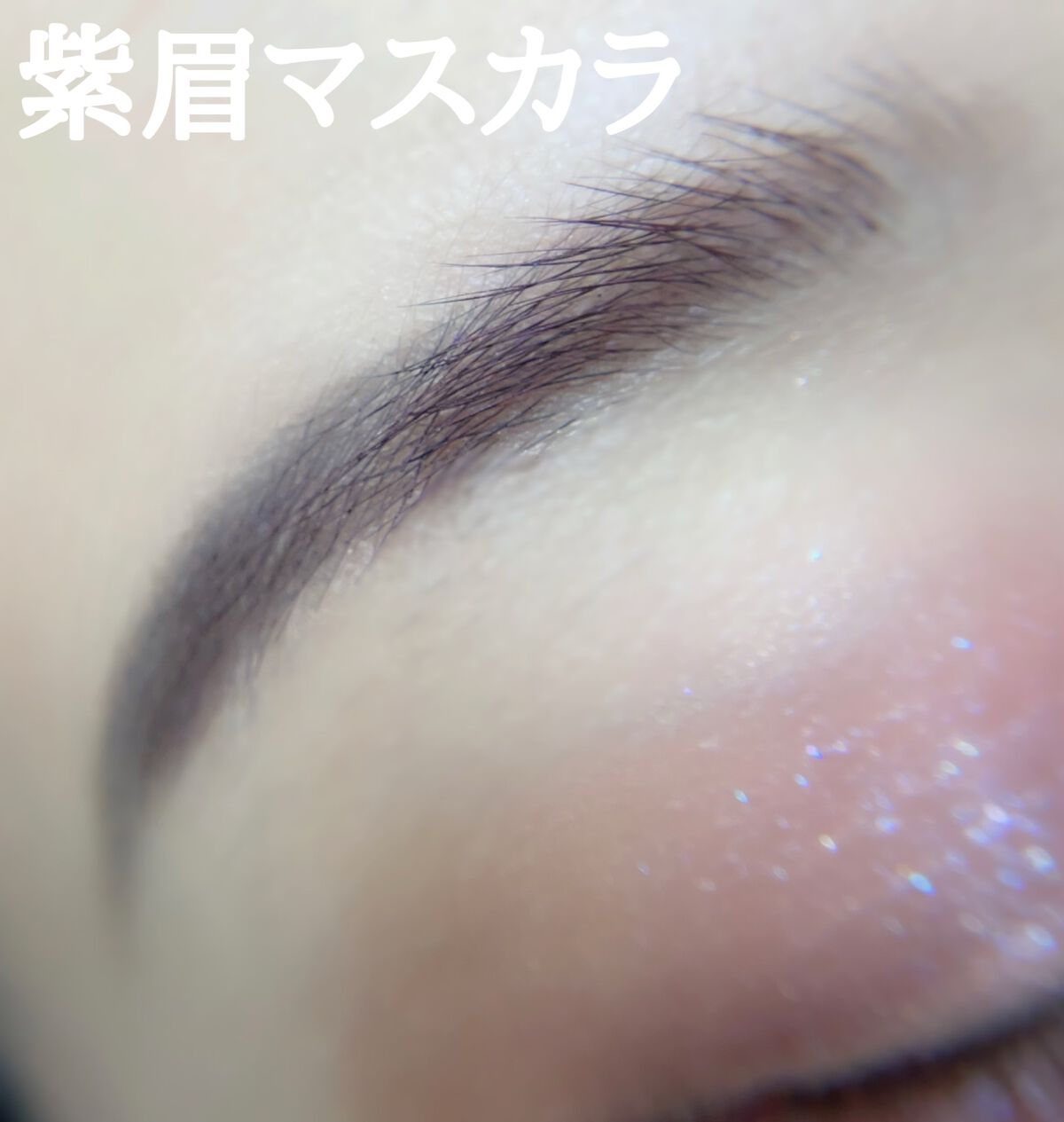 スマートミニアイブロウカラー/キャンメイク/眉マスカラを使ったクチコミ(1枚目)