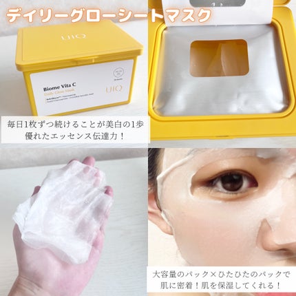 バイオームビタCグローデイリーシートマスク/UIQ/シートマスク・パックを使ったクチコミ(2枚目)