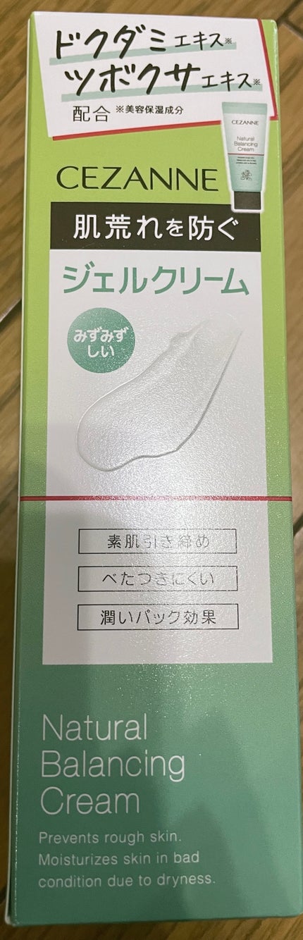 ナチュラルバランシングクリーム/CEZANNE/フェイスクリームを使ったクチコミ(1枚目)
