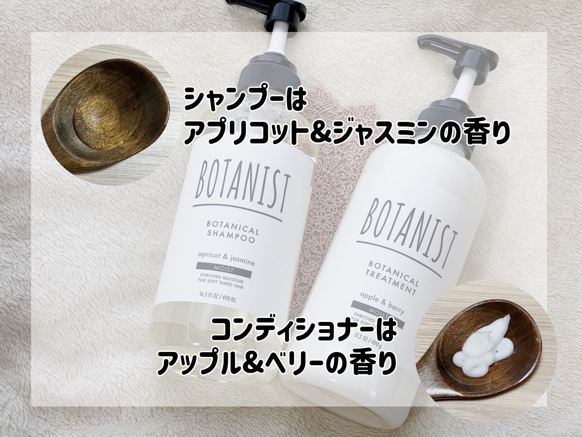 ボタニカルシャンプー/トリートメント(モイスト) /BOTANIST/シャンプー・コンディショナーを使ったクチコミ(2枚目)