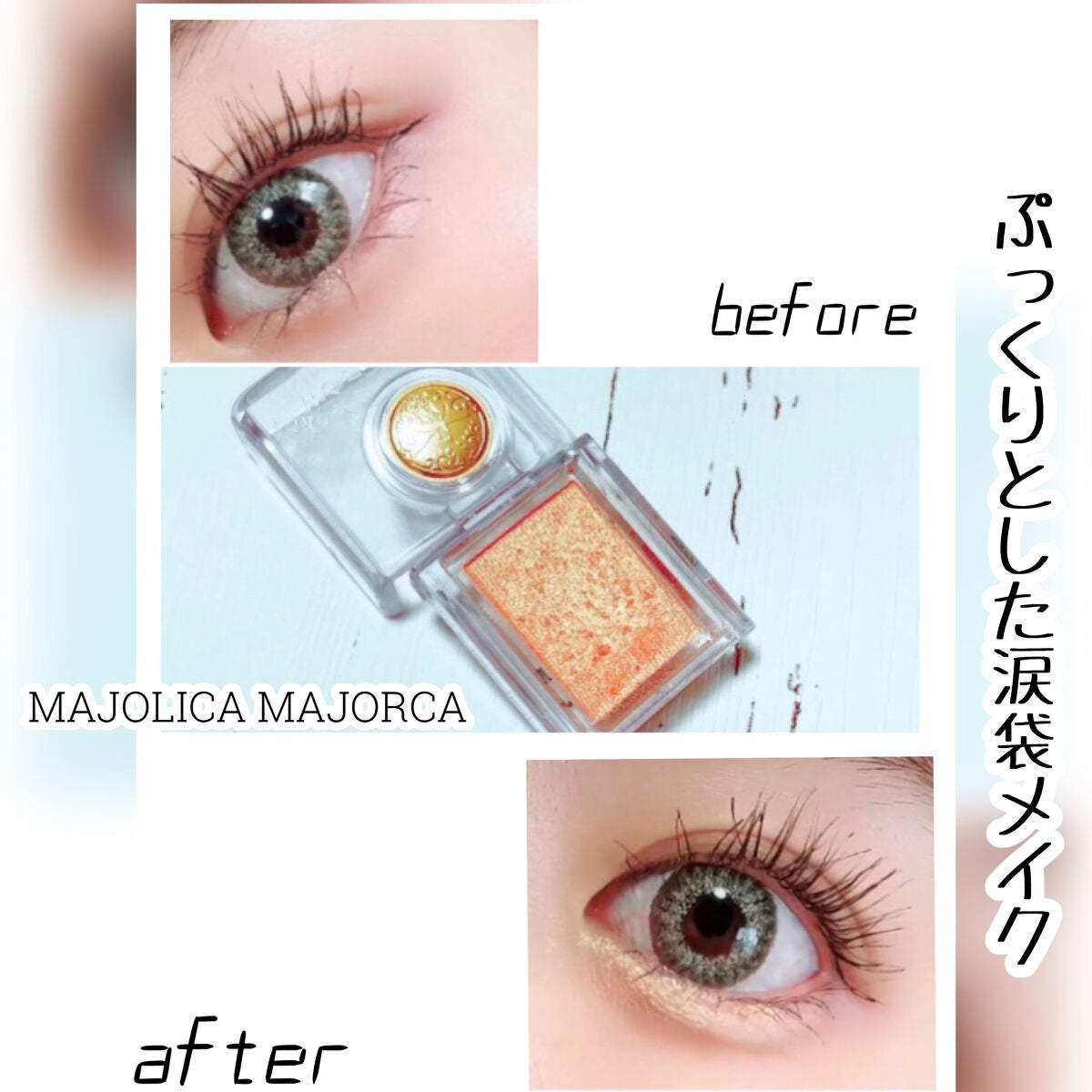 シャドーカスタマイズ/MAJOLICA MAJORCA/単色アイシャドウを使ったクチコミ(1枚目)
