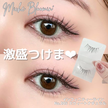 ミッシュブルーミン アイラッシュ インフィニティライン NO.205 スウィートナチュラル/ミッシュブルーミン/つけまつげを使ったクチコミ(1枚目)