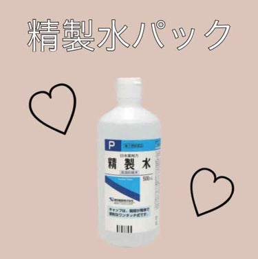 精製水（医薬品）/健栄製薬/その他を使ったクチコミ（1枚目）