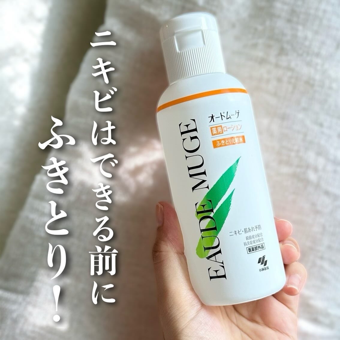 オードムーゲ 薬用ローション(ふきとり化粧水)/オードムーゲ/拭き取り化粧水を使ったクチコミ(1枚目)