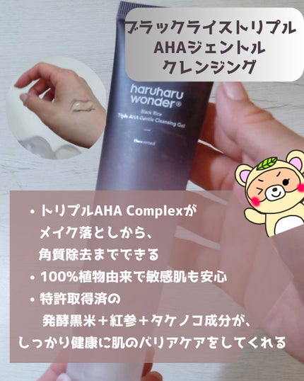 ブラックライス モイスチャー ディープクレンジングオイル/haruharu wonder/オイルクレンジングを使ったクチコミ(4枚目)