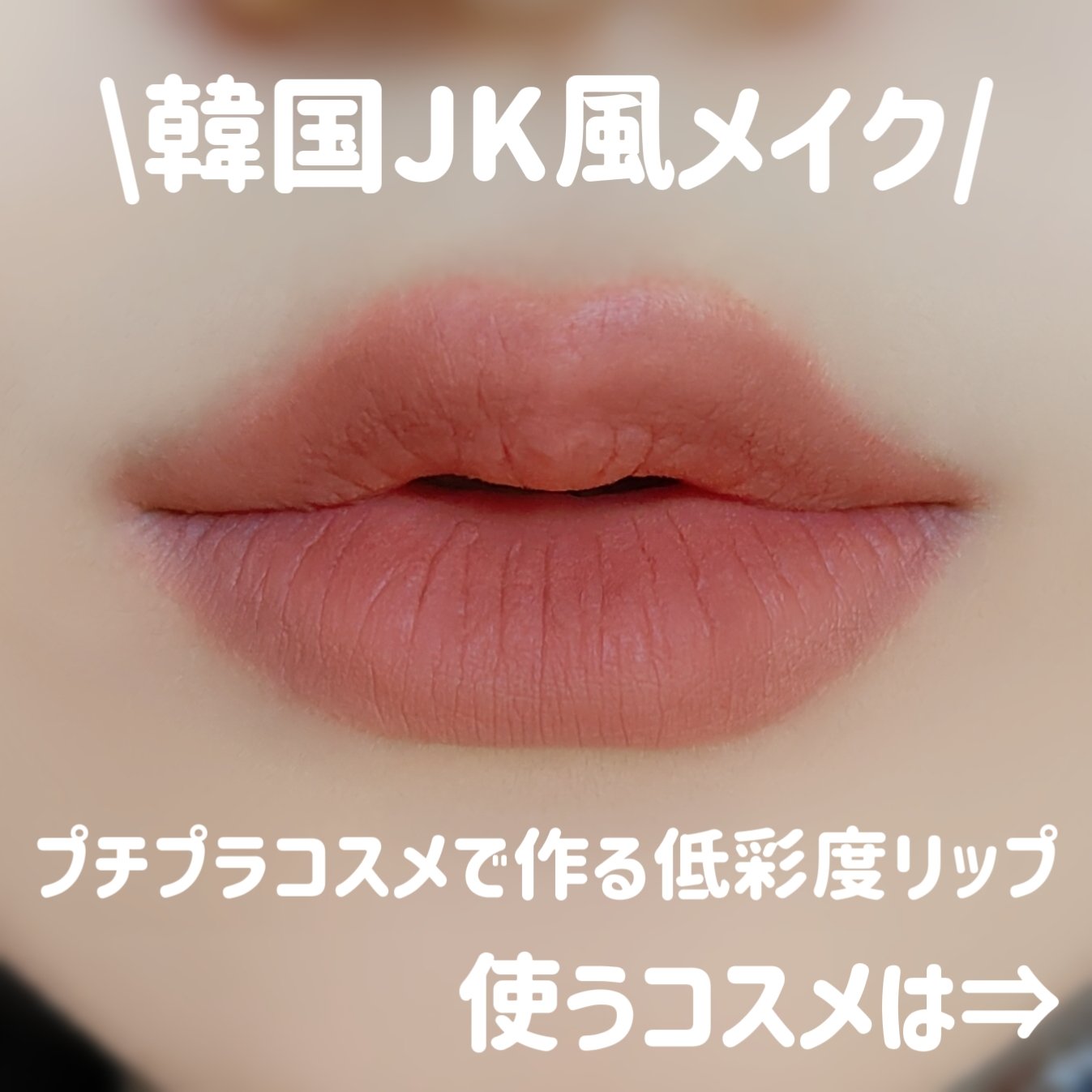 ゼロベルベットティント/rom&nd/リップティントを使ったクチコミ（2枚目）