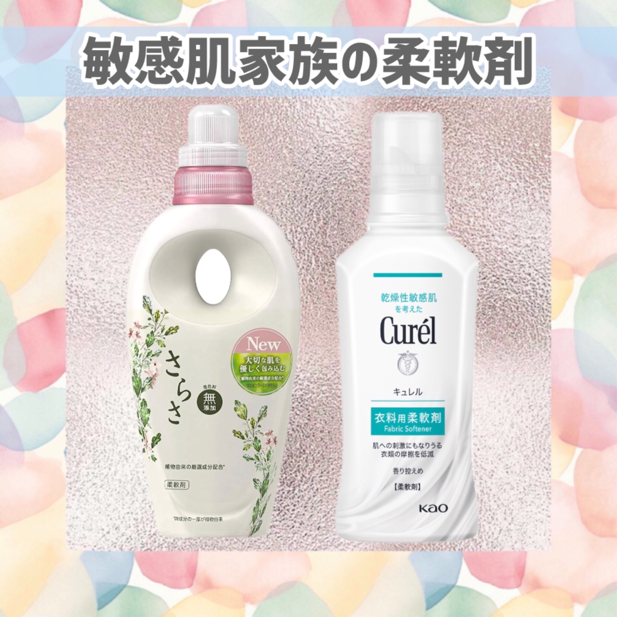 衣料用柔軟剤/キュレル/柔軟剤を使ったクチコミ（1枚目）