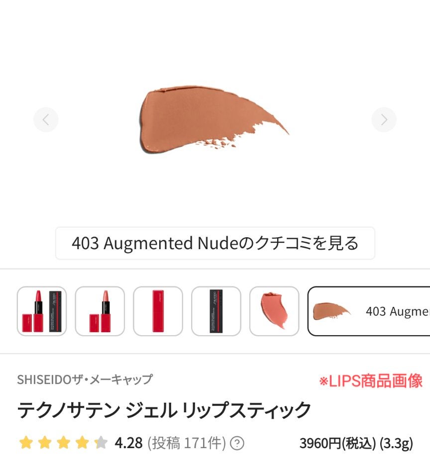 テクノサテン ジェル リップスティック/SHISEIDOザ・メーキャップ/口紅を使ったクチコミ(1枚目)