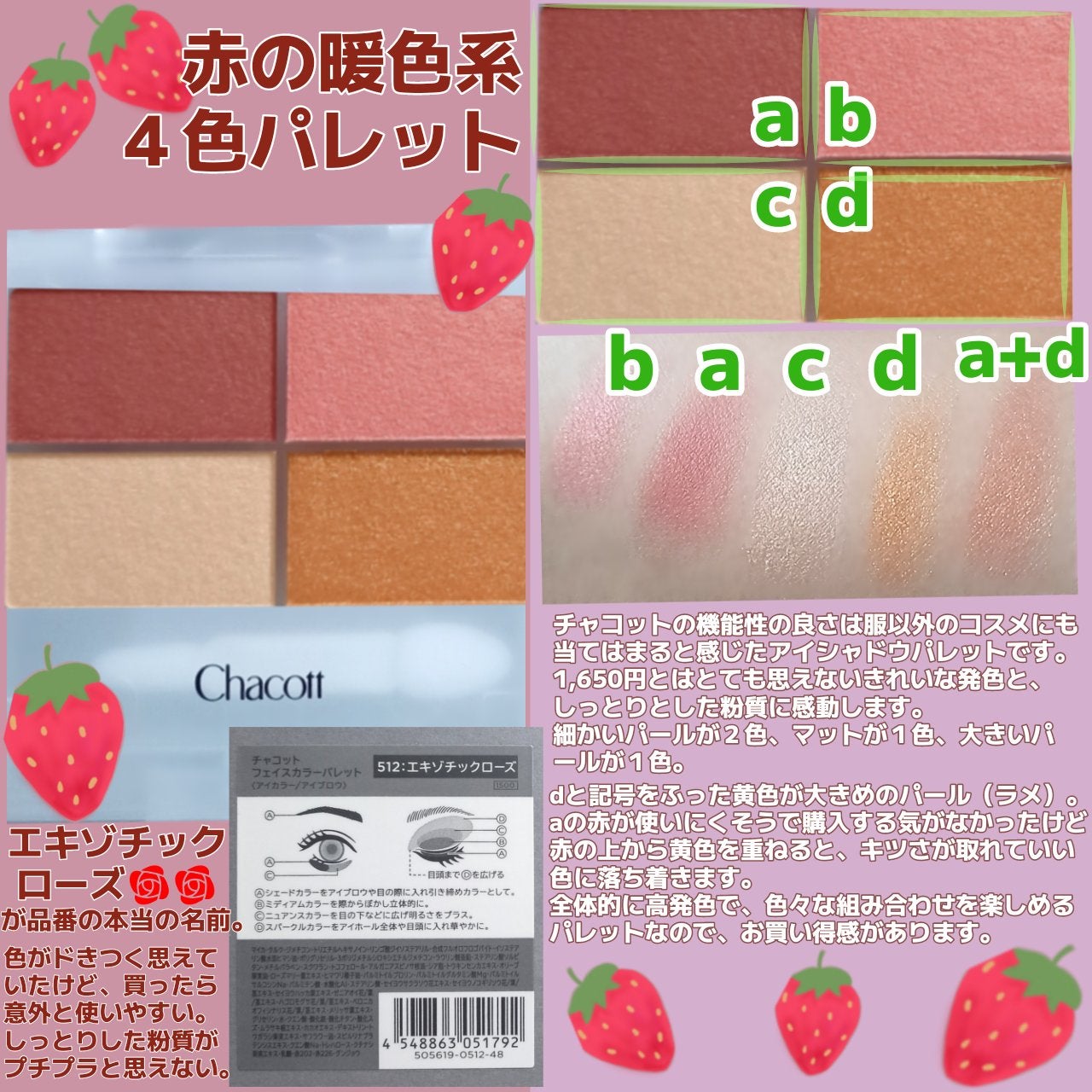 フェイスカラーパレット/チャコット・コスメティクス/アイシャドウパレットを使ったクチコミ(2枚目)