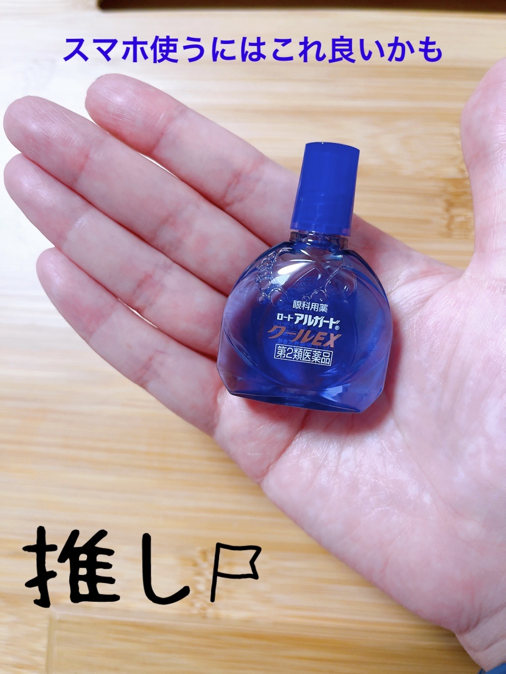 ロート アルガード クールEX(医薬品)/ロート製薬/その他を使ったクチコミ（3枚目）