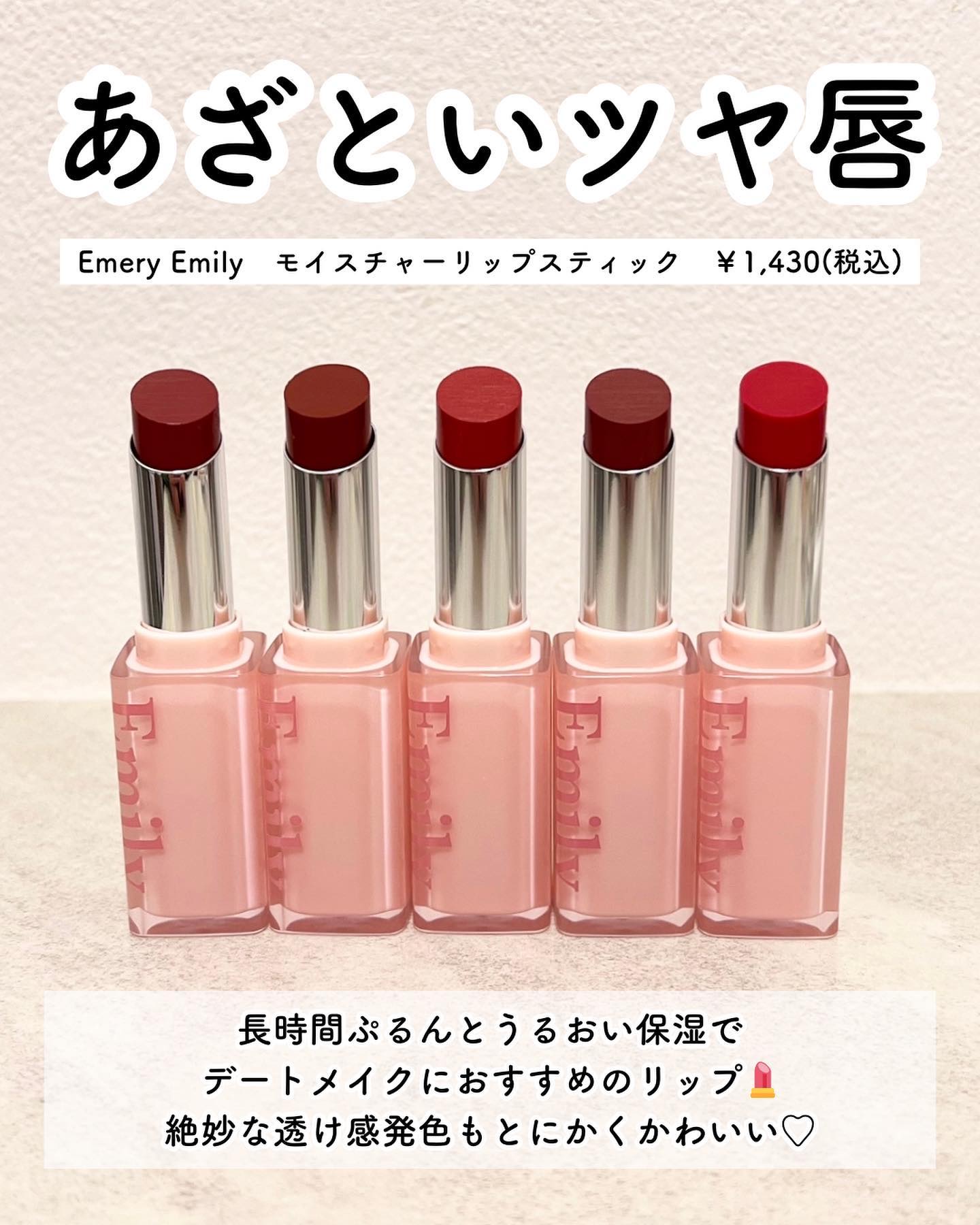 モイスチャー リップスティック 202 テラコッタ/Emery Emily/口紅を使ったクチコミ（2枚目）