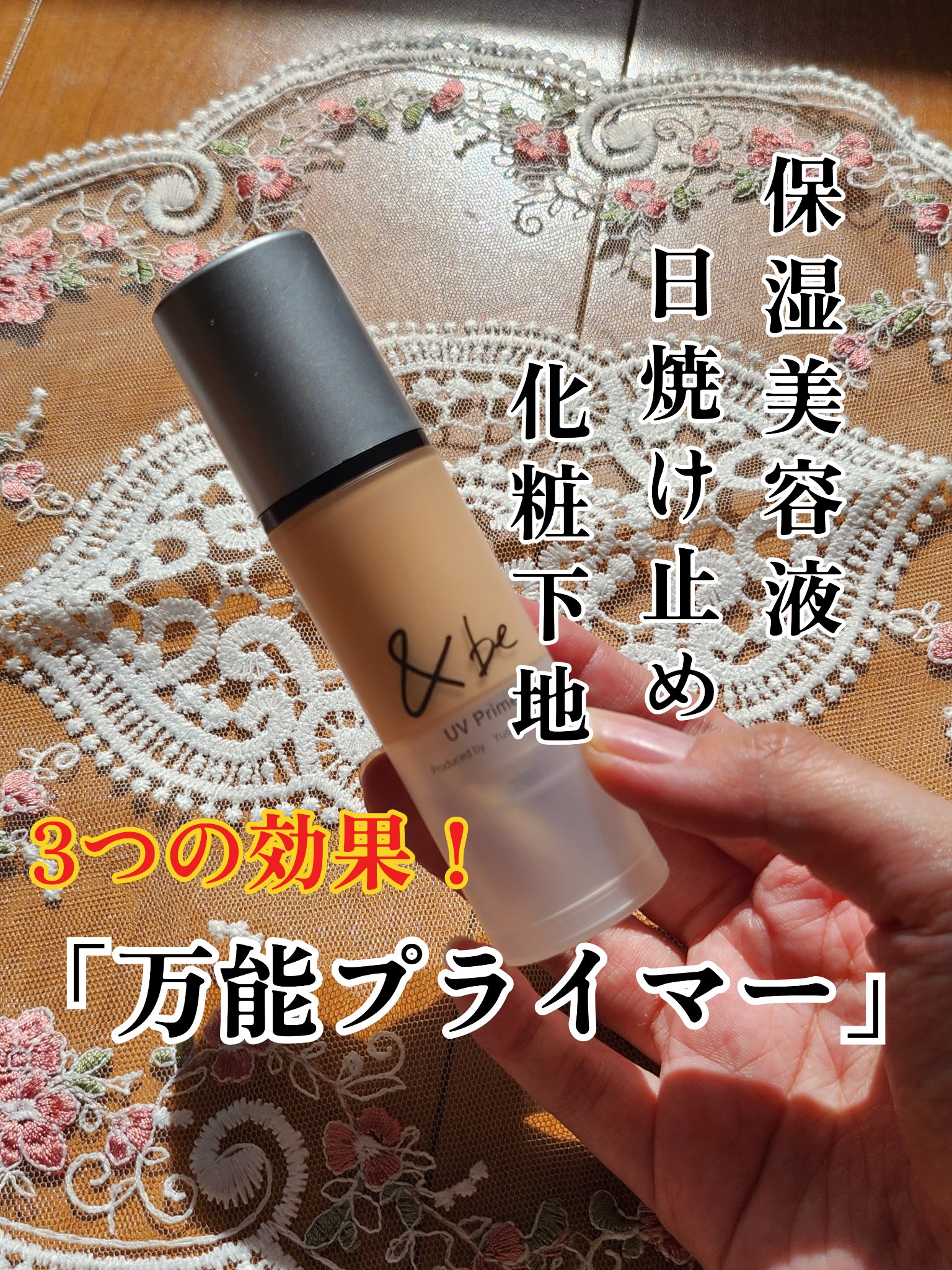 &be UVプライマー シャイニーグロウ/＆be/化粧下地を使ったクチコミ（1枚目）