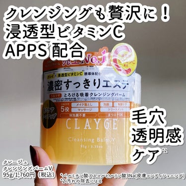 #PR #CLAYGE
LIPS経由でCLAYGEから提供していただきました。

【商品の特徴】
クレージュこだわりのクレイ*とビタミンC誘導体*2を配合したクレンジングバーム

【使用感】
固形のバー