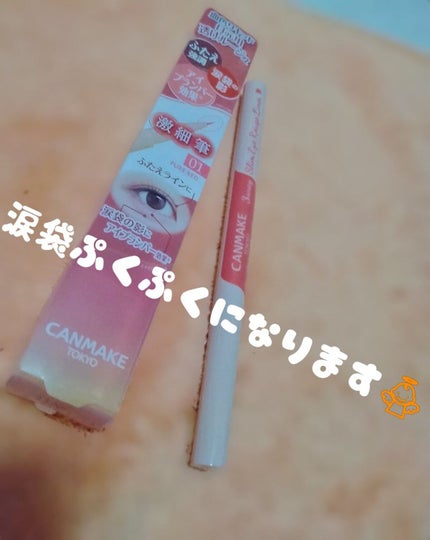 3wayスリムアイルージュライナー/キャンメイク/リキッドアイライナーを使ったクチコミ(1枚目)