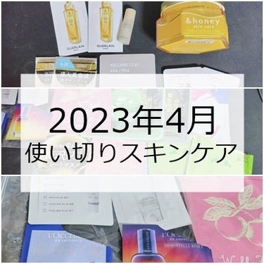 HERA SIGNIA EMULSIONのクチコミ「こんにちは✨😃❗
ますかっと。です🌸

4月の使い切りスキンケアを紹介します！
（いつの話をし.....」（1枚目）