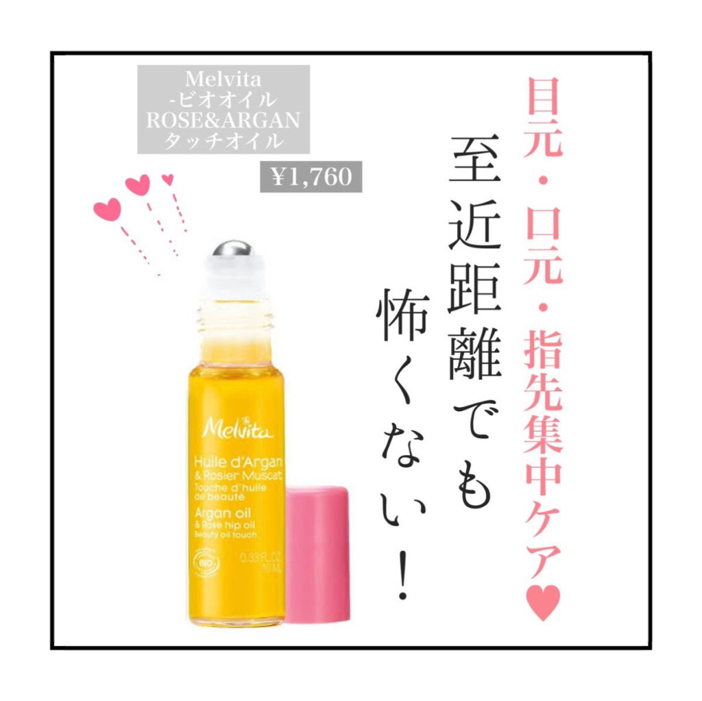 ビオオイル ローズ タッチオイル/Melvita/フェイスオイルを使ったクチコミ（1枚目）