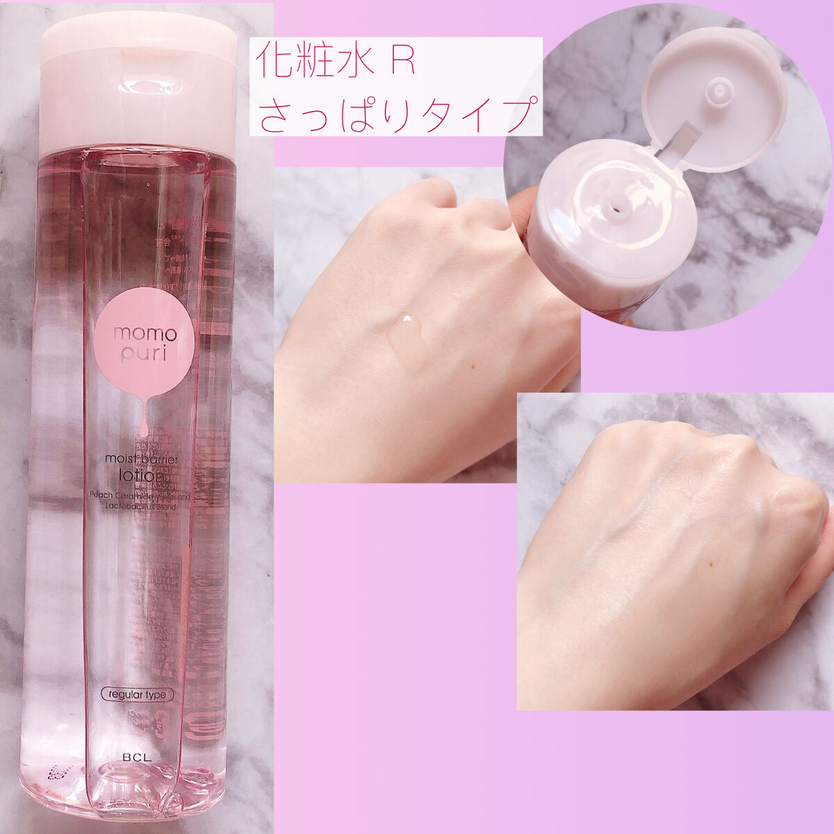 潤いバリア化粧水/ももぷり/化粧水を使ったクチコミ（2枚目）