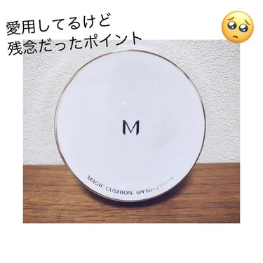 MISSHA M クッション ファンデーション
モイスチャーNo.21

日々日焼け止めを塗るのがめんどうだと思い見つけたのがこれ❗面倒くさがりの私には最高でした❗


個人的な意見です🙌


🌟良いポ