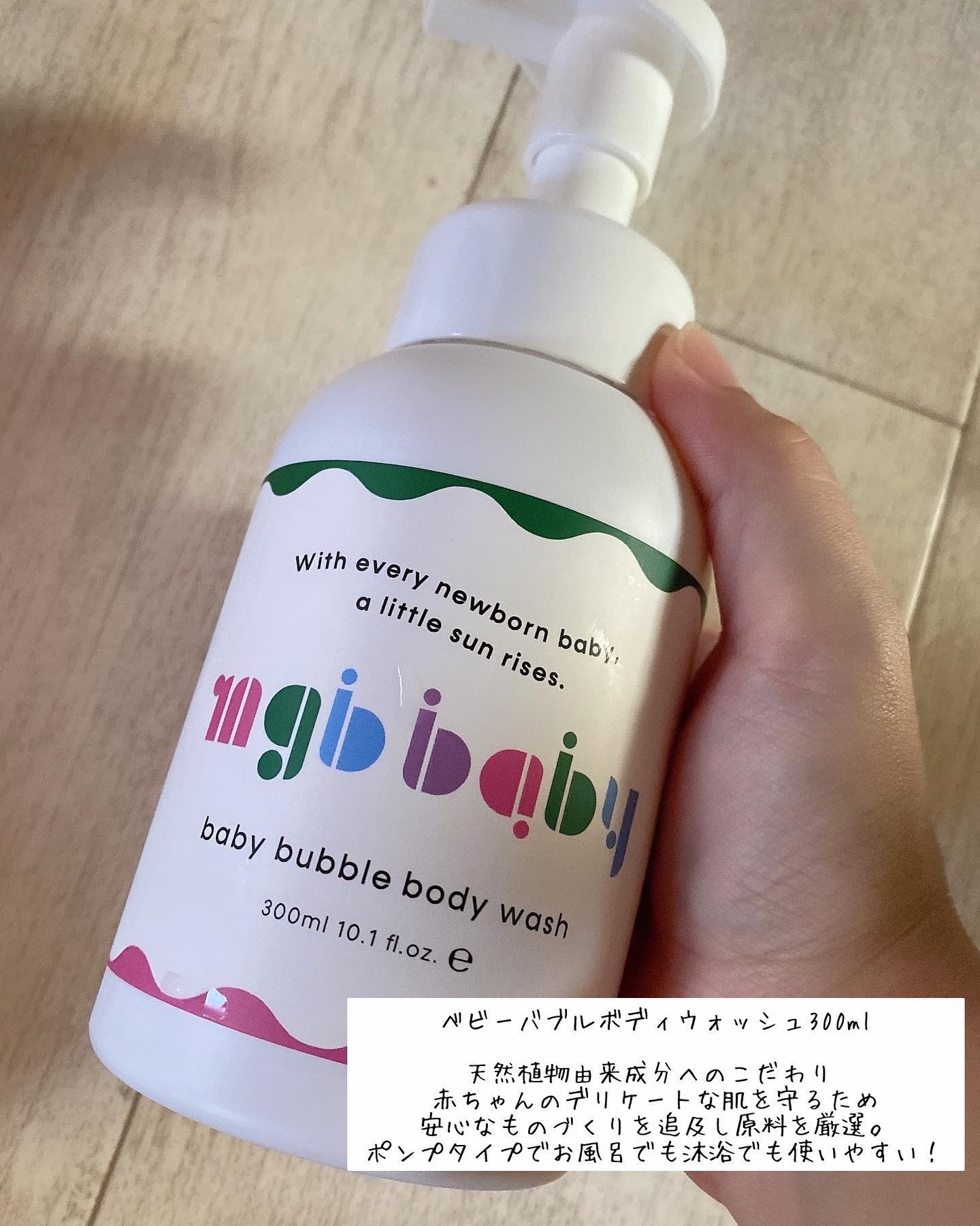 ベビーバブルボディウォッシュ/mgb baby/ボディソープを使ったクチコミ（2枚目）