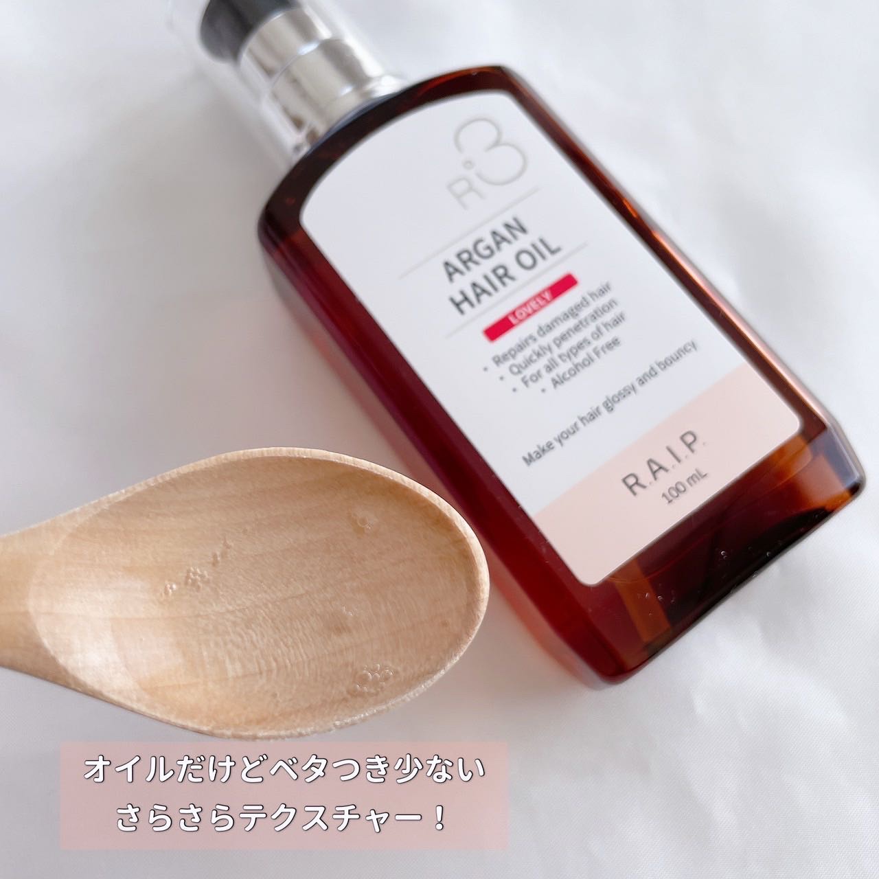 ライプ R3 アルガン ヘアオイル LOVELY/RAIP/ヘアオイルを使ったクチコミ（3枚目）