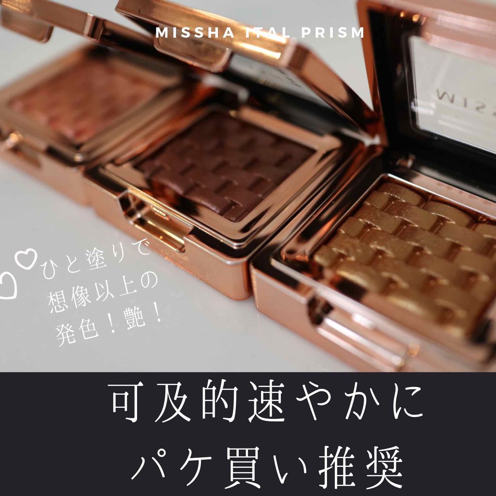 モダンアイシャドウ イタルプリズム/MISSHA/単色アイシャドウを使ったクチコミ（1枚目）