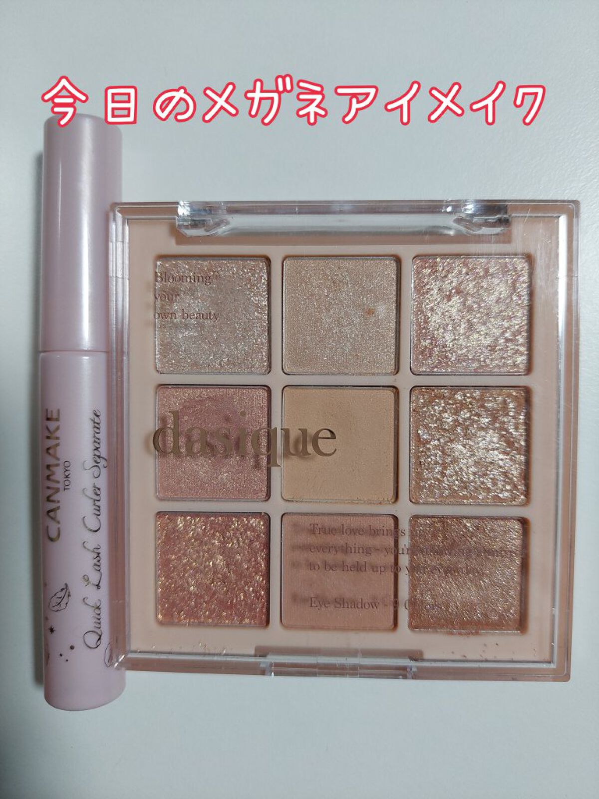 シャドウパレット/dasique/アイシャドウパレットを使ったクチコミ（1枚目）