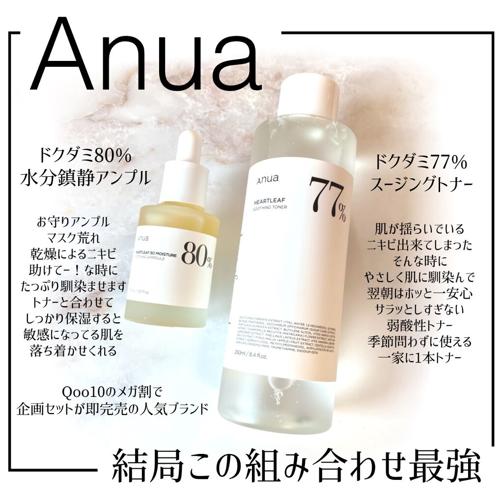 ドクダミ 77 スージングトナー/Anua/化粧水を使ったクチコミ（1枚目）