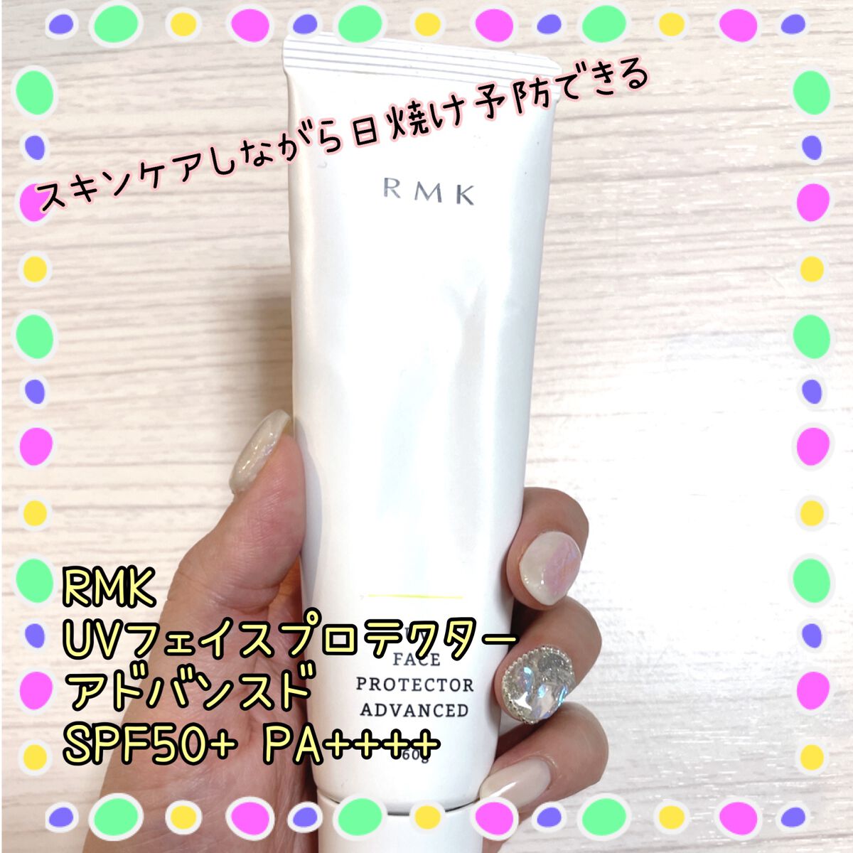 UVフェイスプロテクター アドバンスド/RMK/日焼け止めクリームを使ったクチコミ（1枚目）