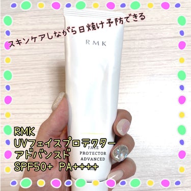 RMK UVフェイスプロテクター アドバンスドのクチコミ「⭐️絶対焼けたくない✖️保湿もしたい⭐️
スキンケアしながら日焼け予防もできるアイテム！

୨.....」（1枚目）