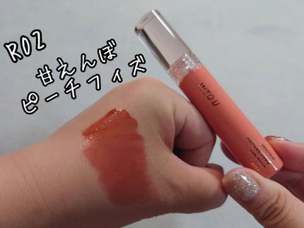 ウォーターリフレクティングリップティント/INTO U/リップティントを使ったクチコミ(3枚目)