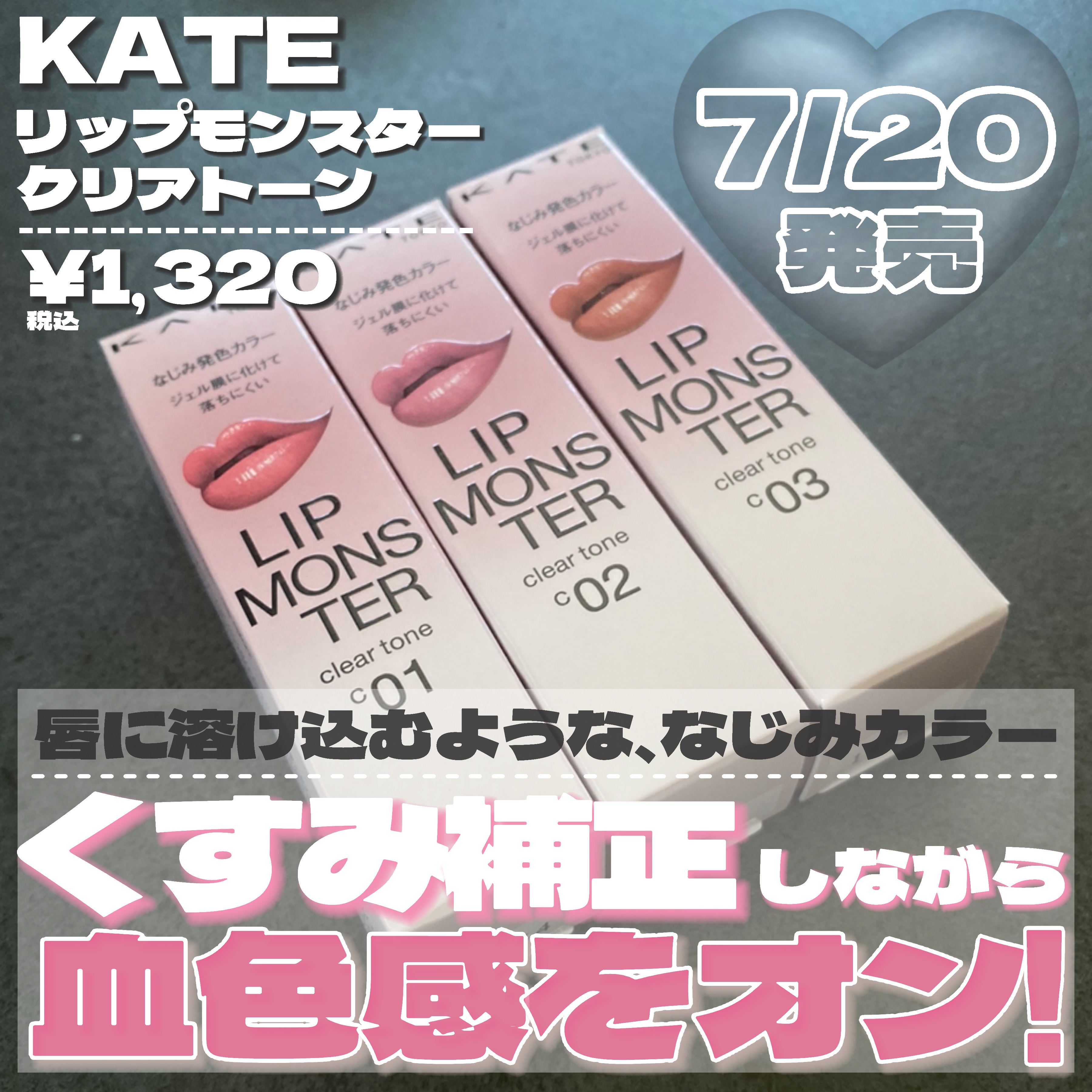リップモンスター クリアトーン/KATE/口紅を使ったクチコミ（2枚目）