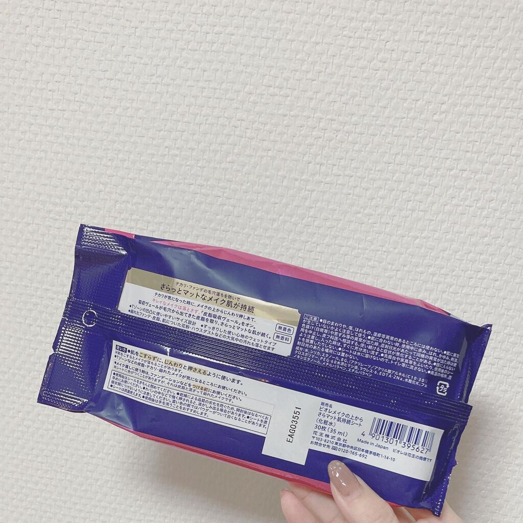 ビオレ メイク持続シート さらマット肌/ビオレ/フェイスシートを使ったクチコミ（2枚目）