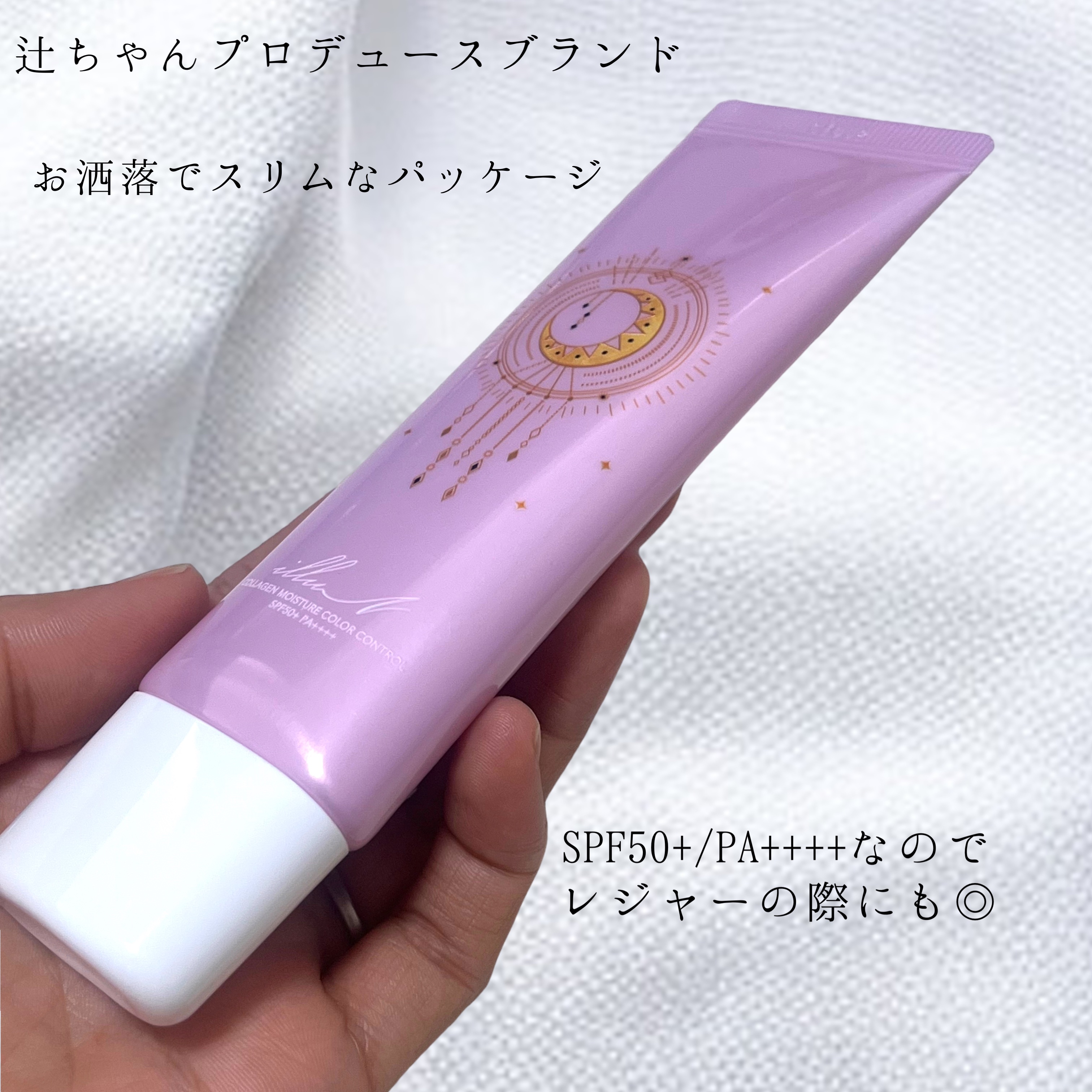 コラーゲンモイスチャーカラーコントロール/illuN/化粧下地を使ったクチコミ（2枚目）