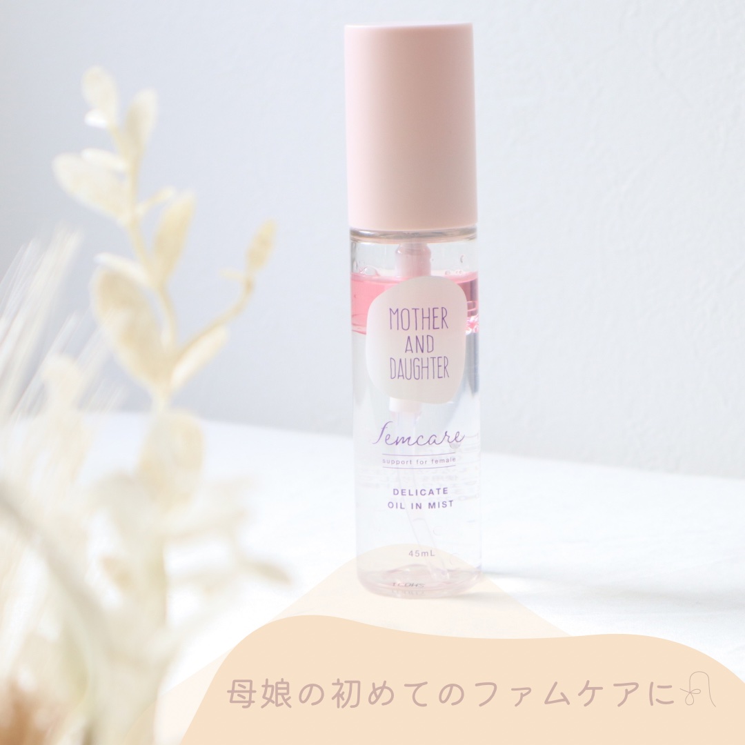 マザー＆ドーター デリケートオイルインミスト/Mother&Daughter/デリケートゾーンケアを使ったクチコミ（1枚目）