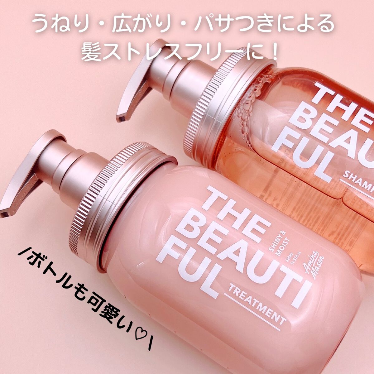 シャイニー＆モイスト シャンプー／ヘアトリートメント/アミノメイソン/市販シャンプーを使ったクチコミ（2枚目）