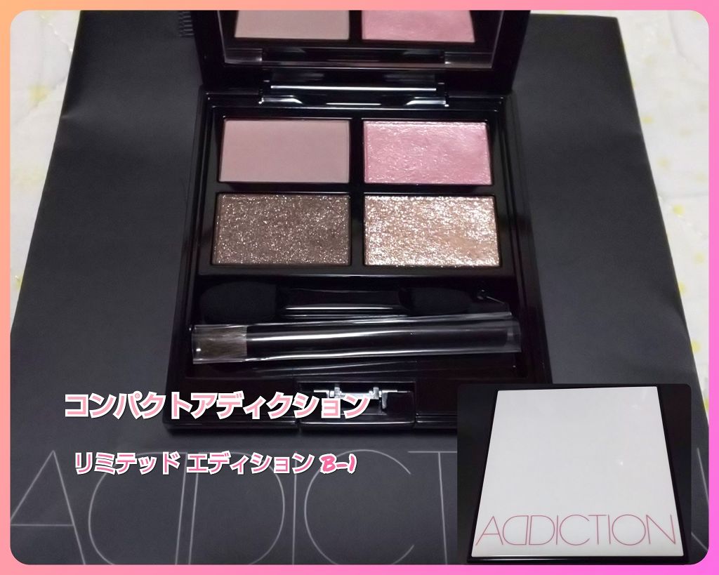 コンパクト アディクション リミテッド エディション/ADDICTION/アイシャドウパレットを使ったクチコミ(1枚目)