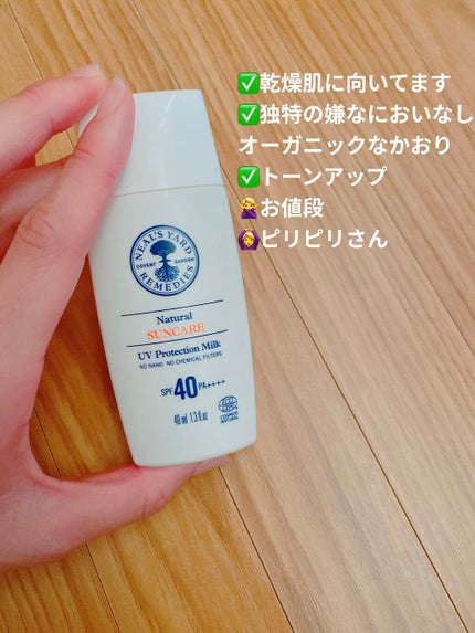 ナチュラル UV プロテクション ミルク/ニールズヤード レメディーズ/日焼け止めミルクを使ったクチコミ(1枚目)