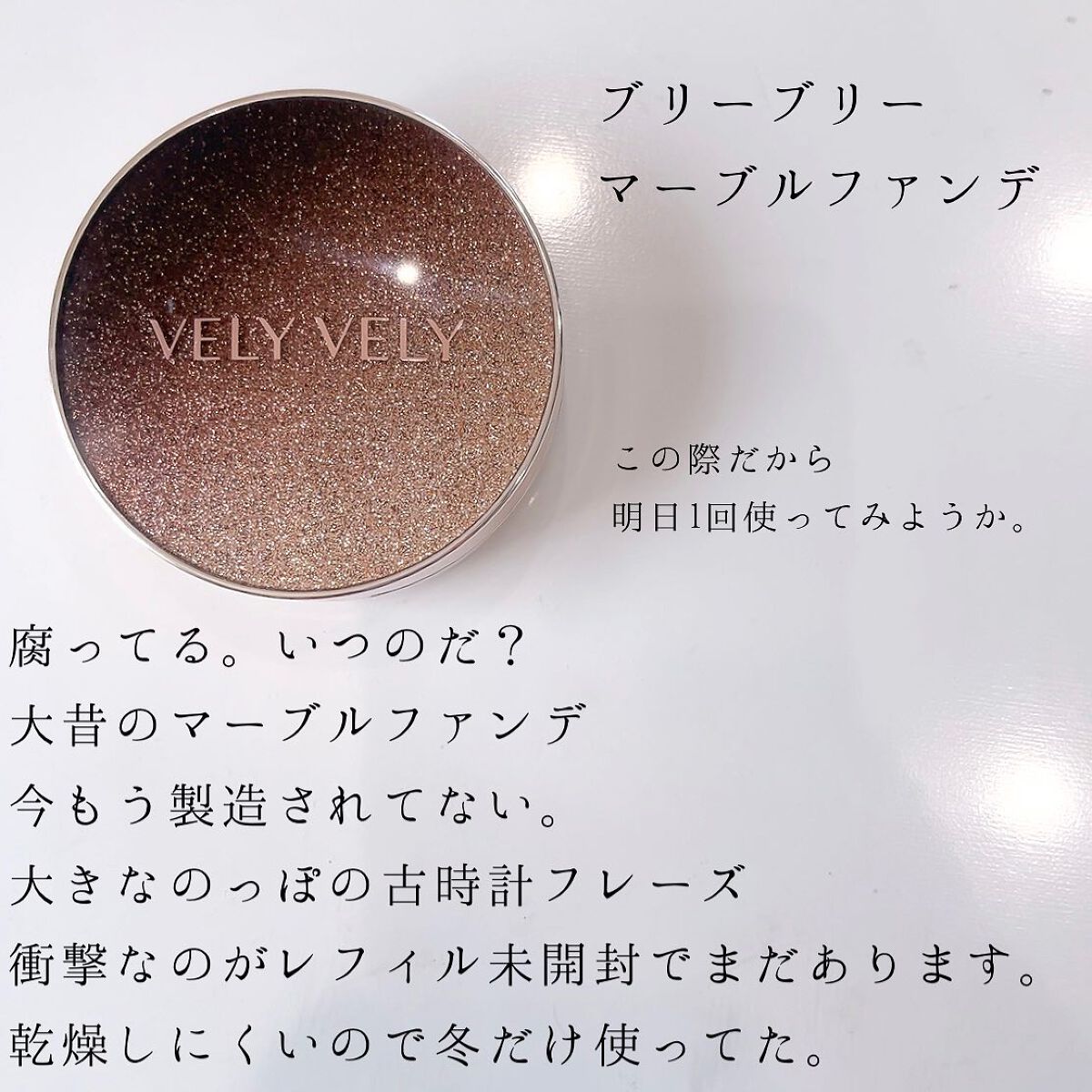 キル カバー ファンウェア クッション エックスピー/CLIO/クッションファンデーションを使ったクチコミ(6枚目)