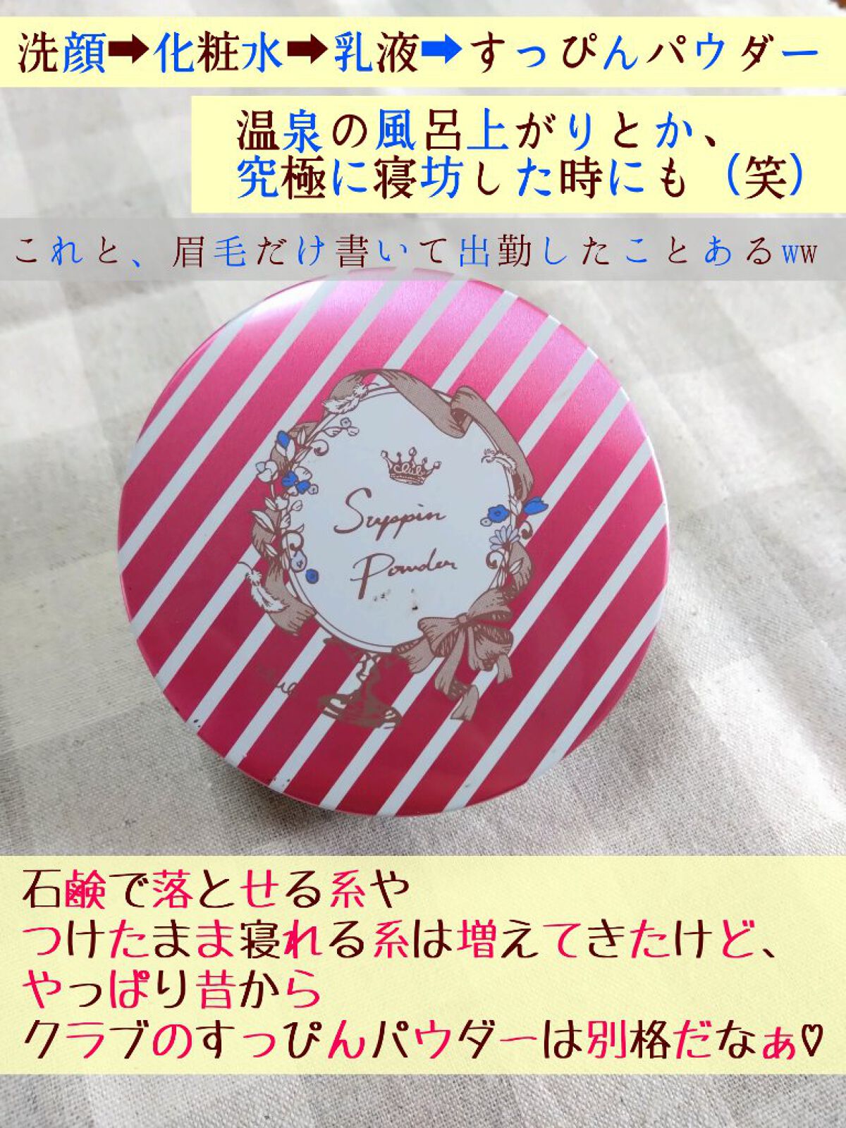 すっぴんパウダー/クラブ/プレストパウダーを使ったクチコミ（2枚目）