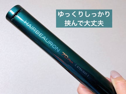 試してみた】ヘアビューロン7D plus LUMIELINAのリアルな口コミ 試してみた】ヘアビューロン7D plus LUMIELINAのリアルな口コミ