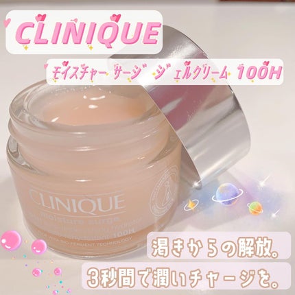 モイスチャー サージ ジェルクリーム 100H/CLINIQUE/フェイスクリームを使ったクチコミ(1枚目)