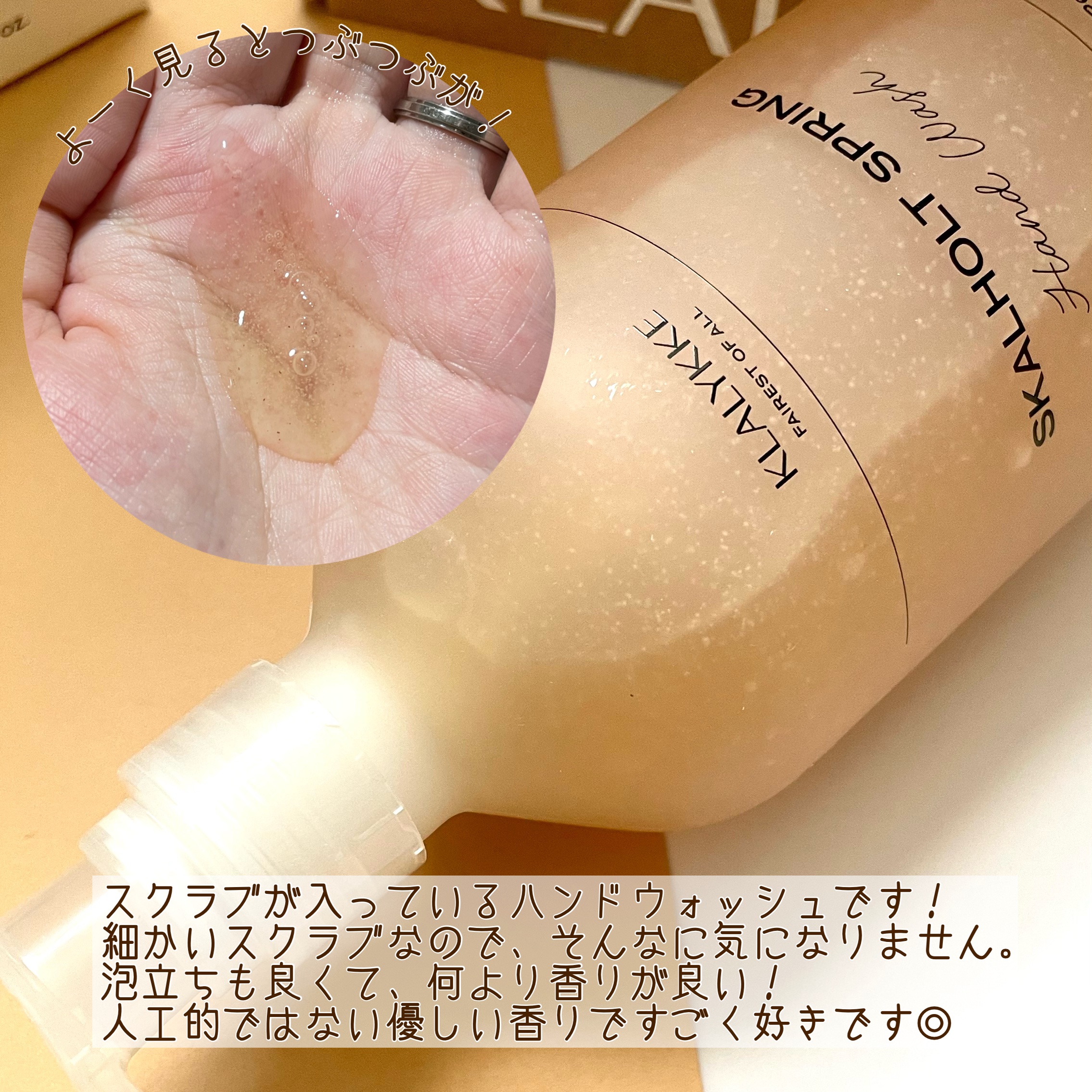 スカールホルトスプリングハンドウォッシュ/KLALYKKE/ハンドソープを使ったクチコミ（3枚目）