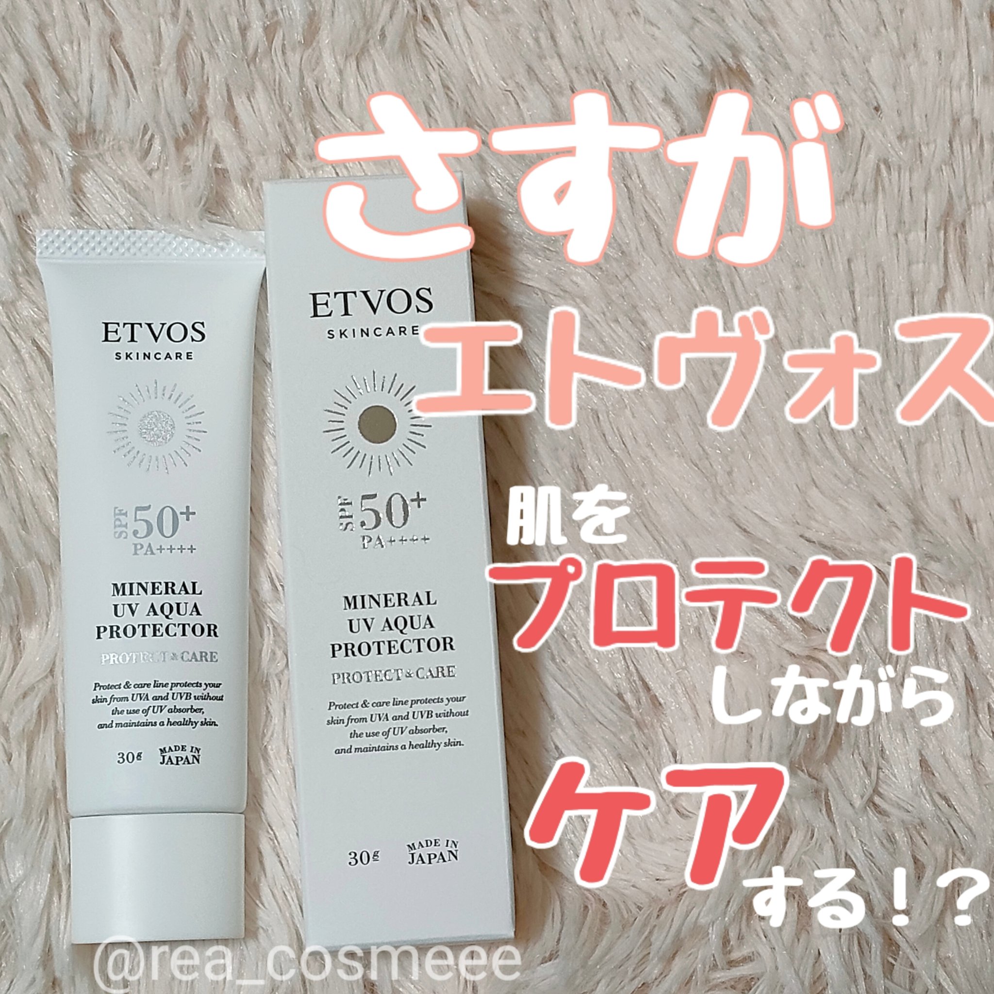 ミネラルUVアクアプロテクター/エトヴォス/日焼け止めローションを使ったクチコミ（1枚目）