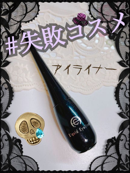 キャンドゥ liquid eyelinerのクチコミ「✩キャンドゥ/AC  リキッドアイライナー  BC
✩110円(税込)
私が初めてメ.....」(1枚目)