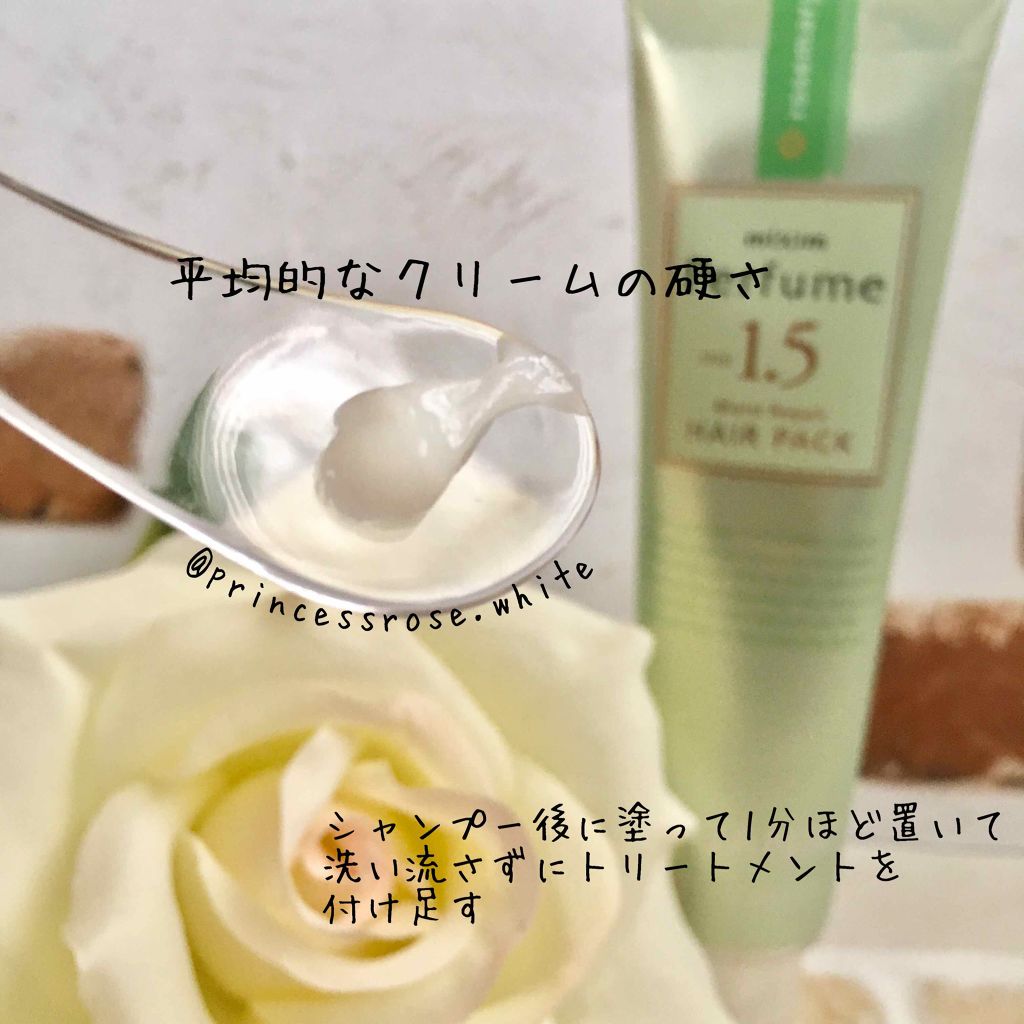 モイストリペア ヘアパック/mixim Perfume/ヘアマスク・ヘアパックを使ったクチコミ（3枚目）