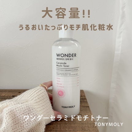 Wonder Ceramide Mochi Toner(トニーモリーワンダーCモチトナー)/TONYMOLY/化粧水を使ったクチコミ(1枚目)
